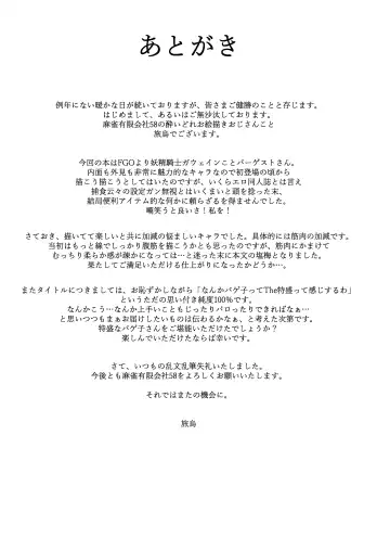 [Tabigarasu] Tokumori bage Donburi Fhentai - Page 24