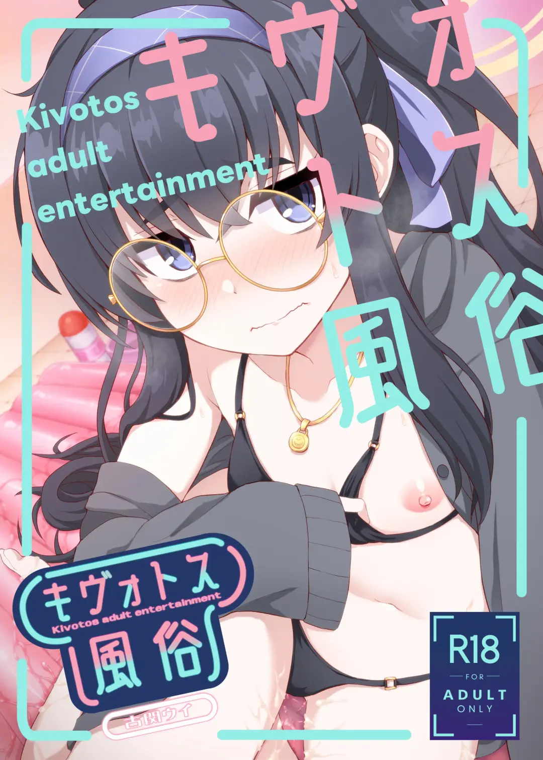 [Ikue Fuji] Kivotos Fuuzoku Kozeki Ui - Kivotos adult entertainment Fhentai - Page 1