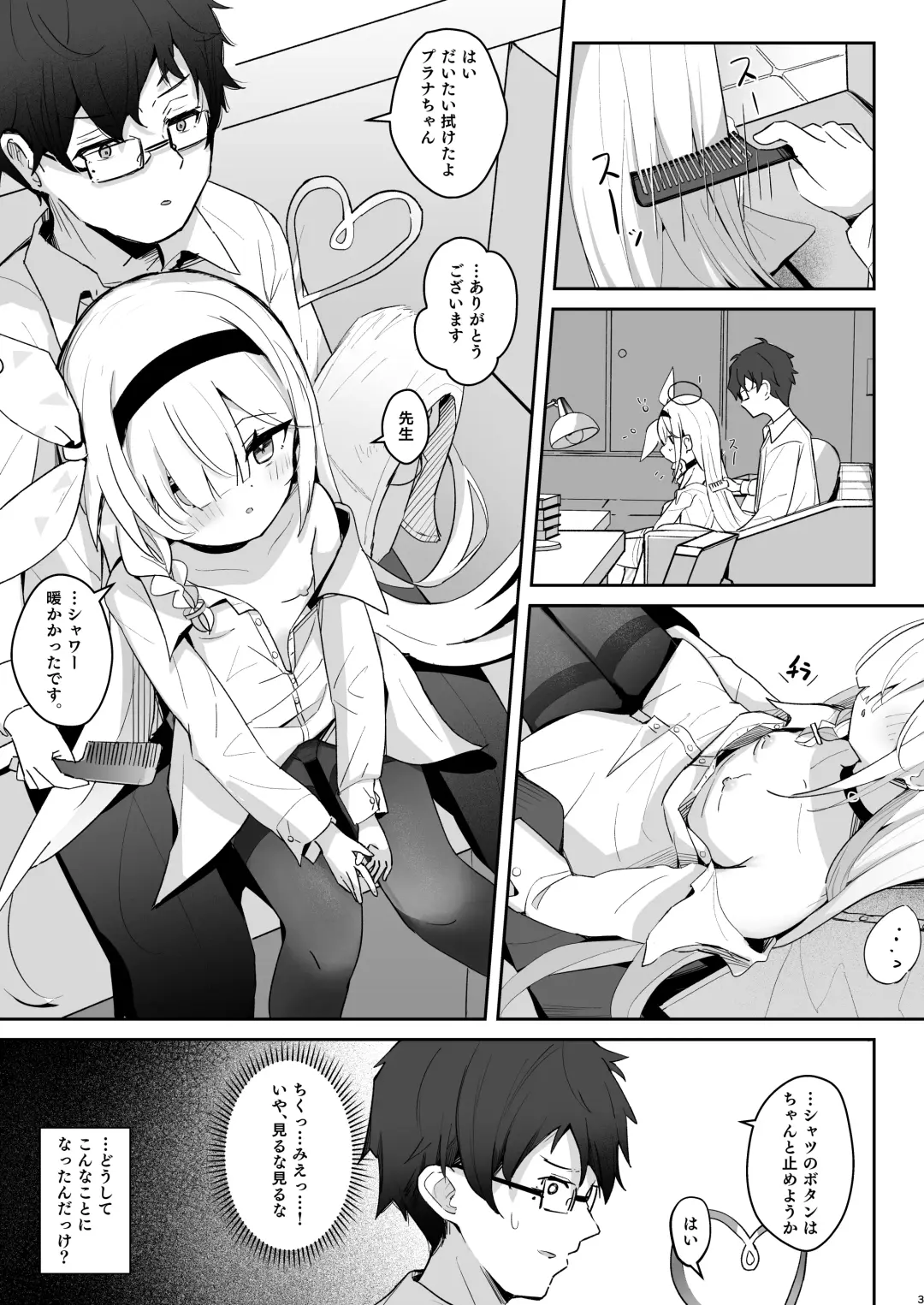 [Nishi Yasuaki] Kono Atatakasa o Shitte Shimatta. Fhentai - Page 2