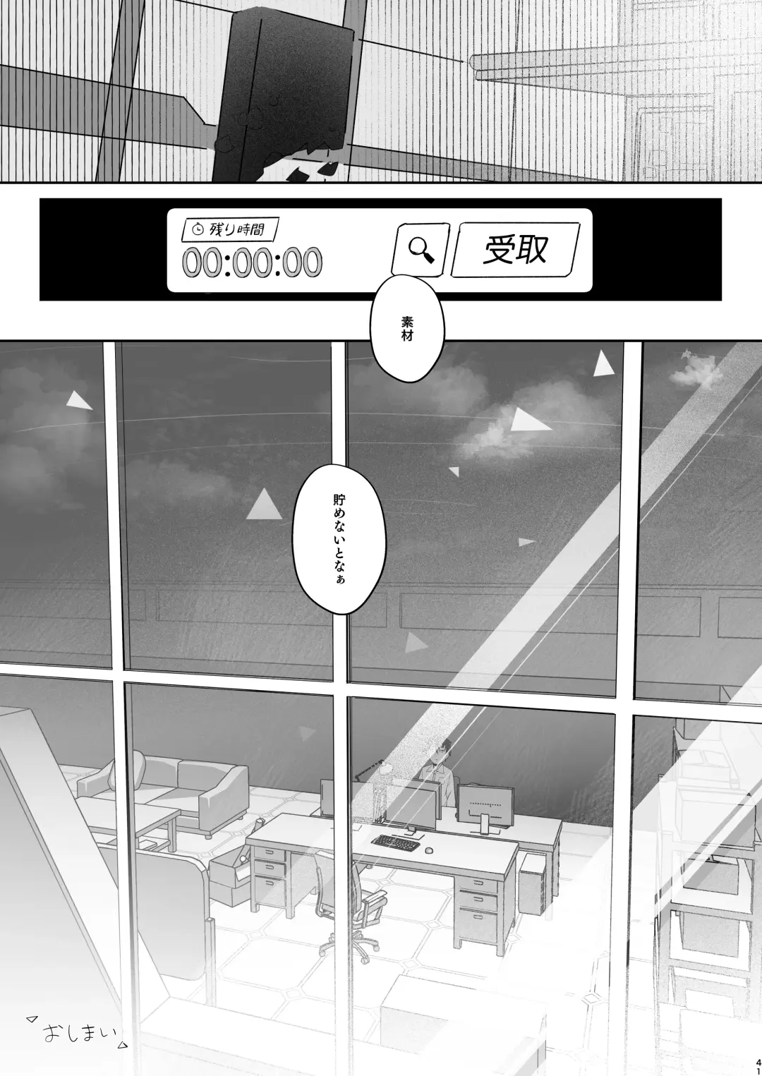 [Nishi Yasuaki] Kono Atatakasa o Shitte Shimatta. Fhentai - Page 40