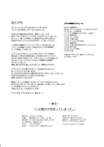 [Nishi Yasuaki] Kono Atatakasa o Shitte Shimatta. Fhentai - Page 41