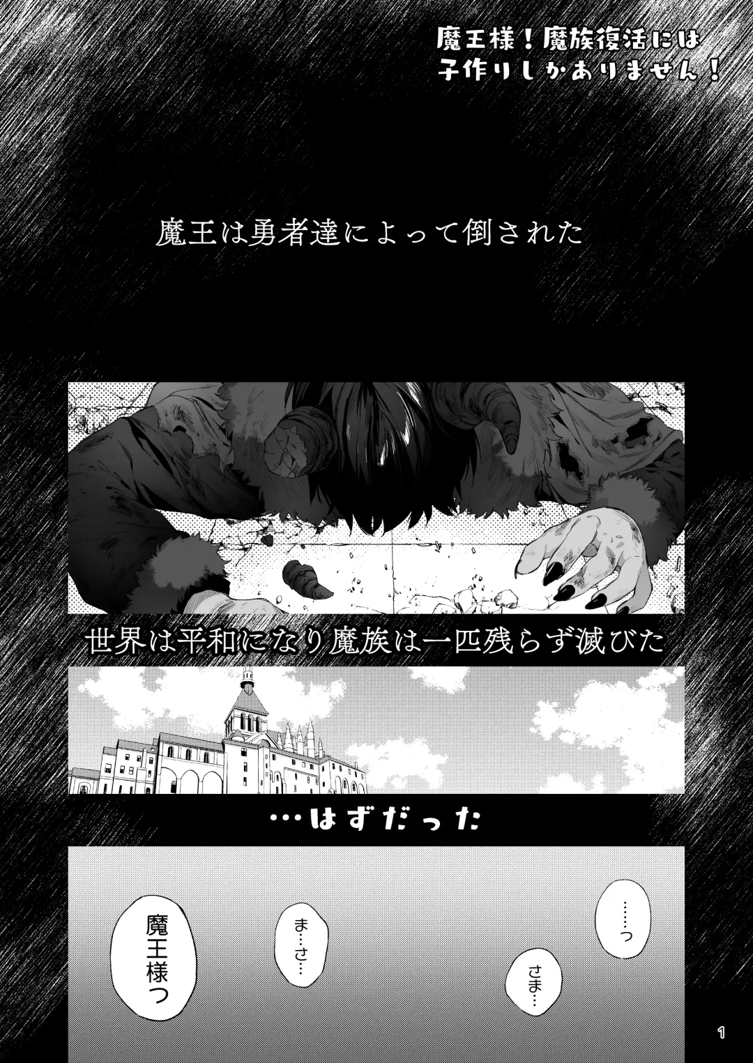 [Mutou Mato] Maou-sama! Mazoku Fukkatsu ni wa Kozukuri shika Arimasen! Fhentai - Page 2