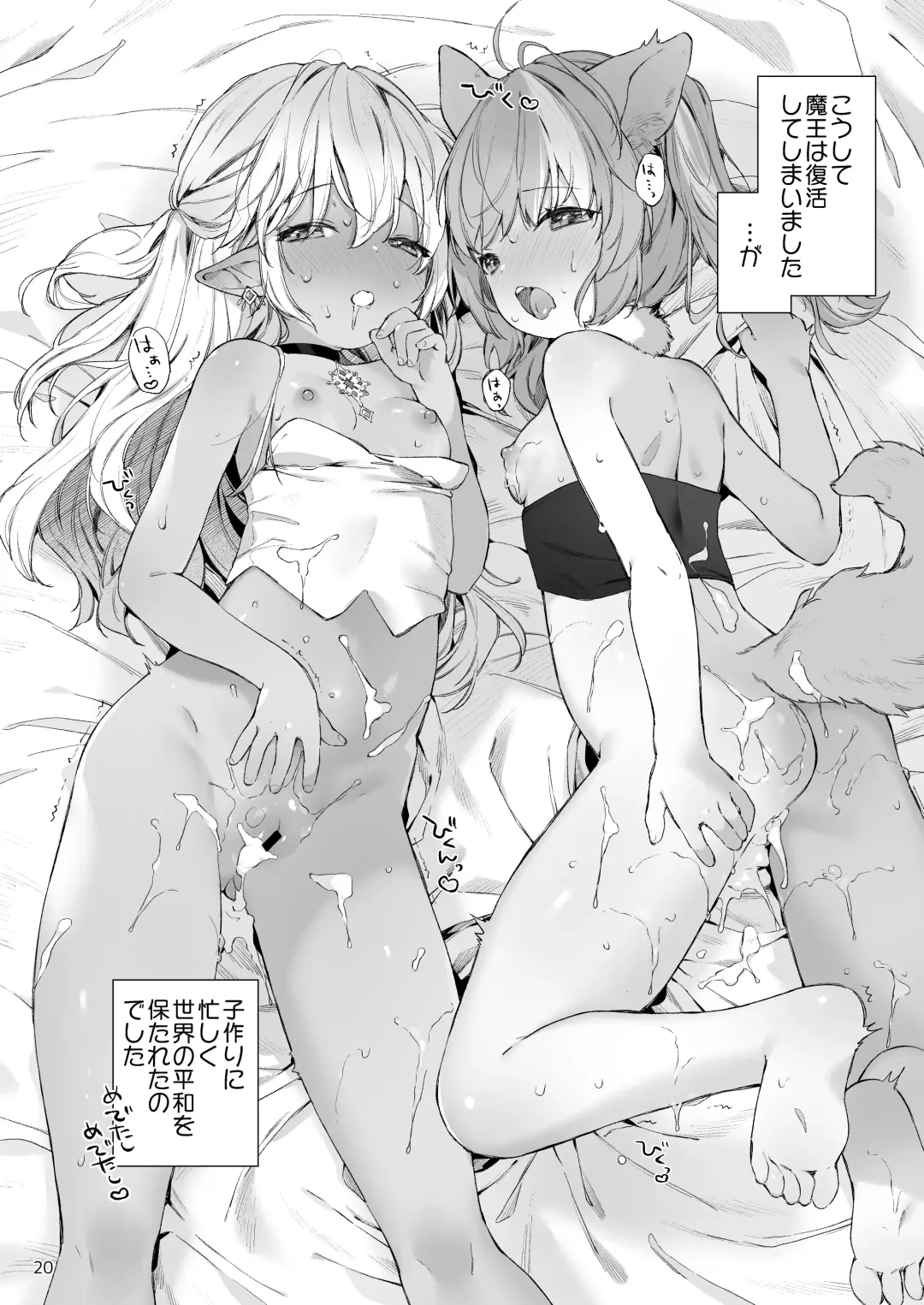 [Mutou Mato] Maou-sama! Mazoku Fukkatsu ni wa Kozukuri shika Arimasen! Fhentai - Page 21