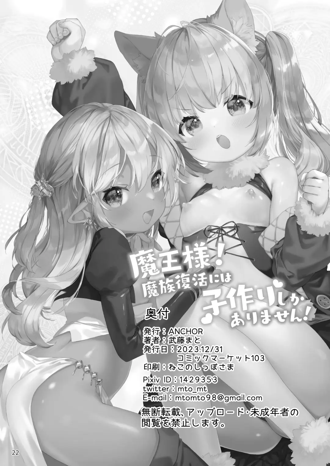 [Mutou Mato] Maou-sama! Mazoku Fukkatsu ni wa Kozukuri shika Arimasen! Fhentai - Page 23