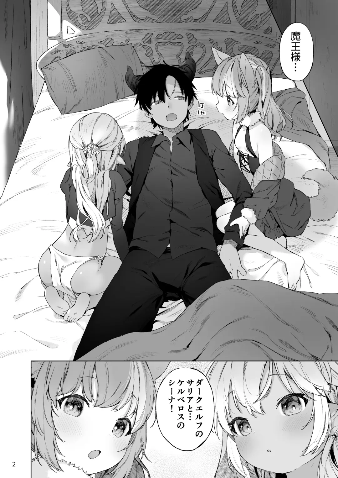 [Mutou Mato] Maou-sama! Mazoku Fukkatsu ni wa Kozukuri shika Arimasen! Fhentai - Page 3