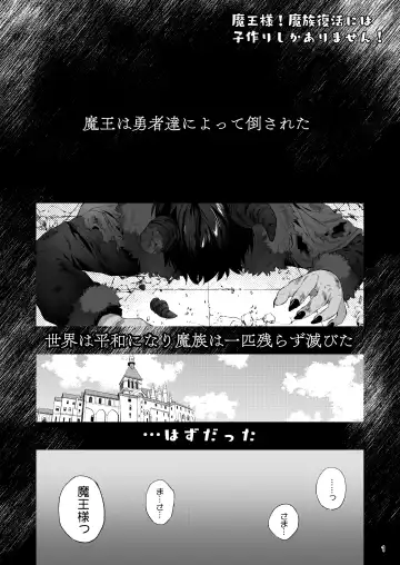 [Mutou Mato] Maou-sama! Mazoku Fukkatsu ni wa Kozukuri shika Arimasen! Fhentai - Page 2