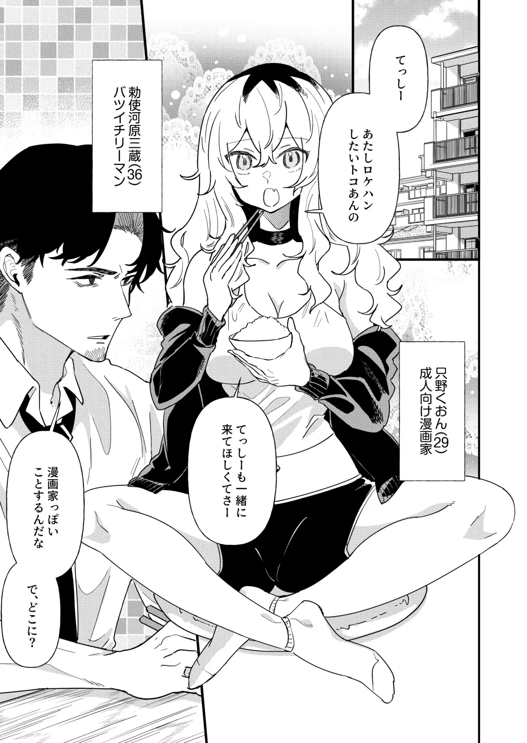 Pudding Atama Onna to Batsuichi Otoko Fhentai - Page 3