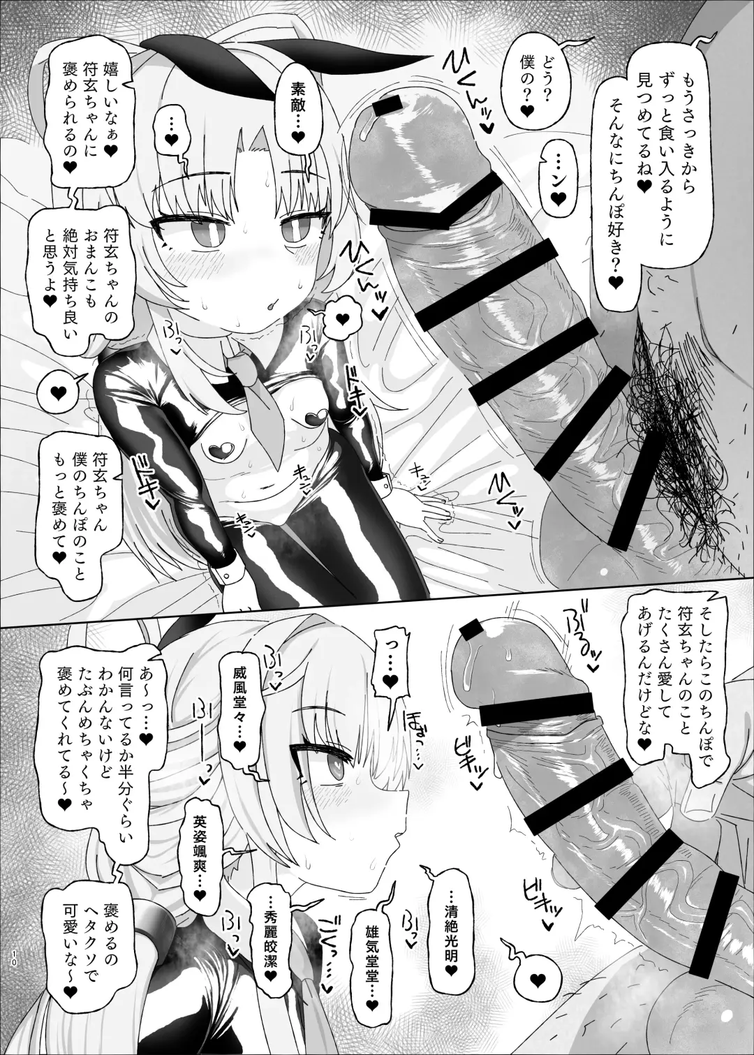 [Amecha] Fugen vs Saimin Oji-san Fhentai - Page 10