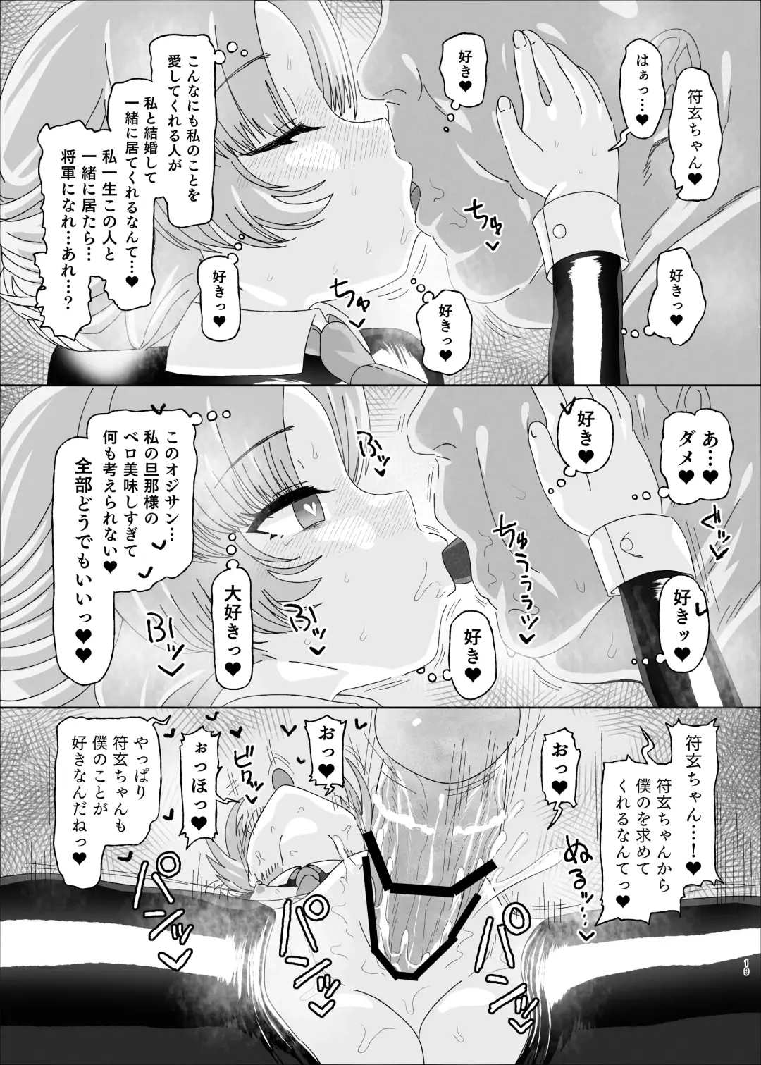 [Amecha] Fugen vs Saimin Oji-san Fhentai - Page 19