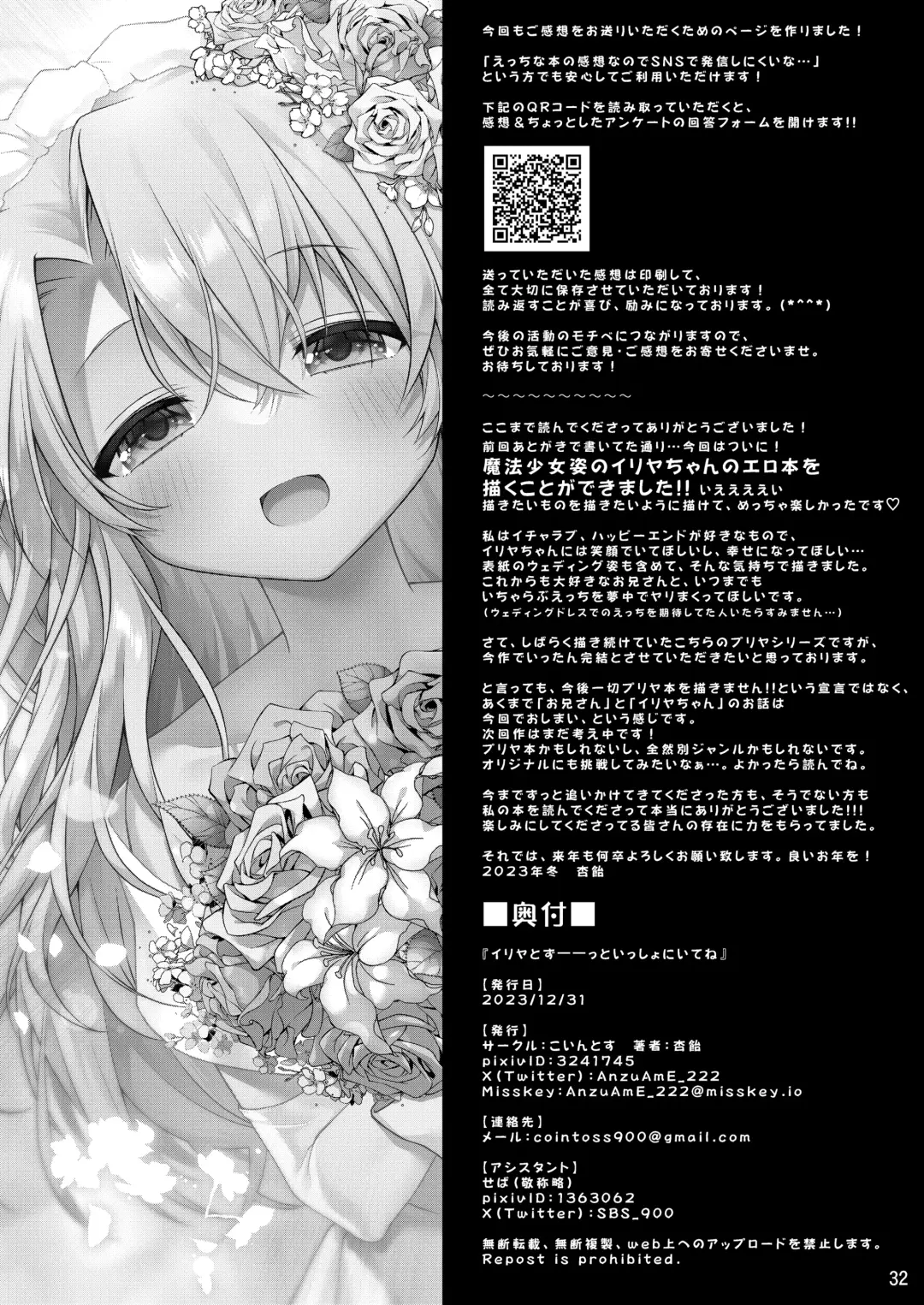 [Anzuame] Illya to Zuutto Issho ni Ite ne Fhentai - Page 33