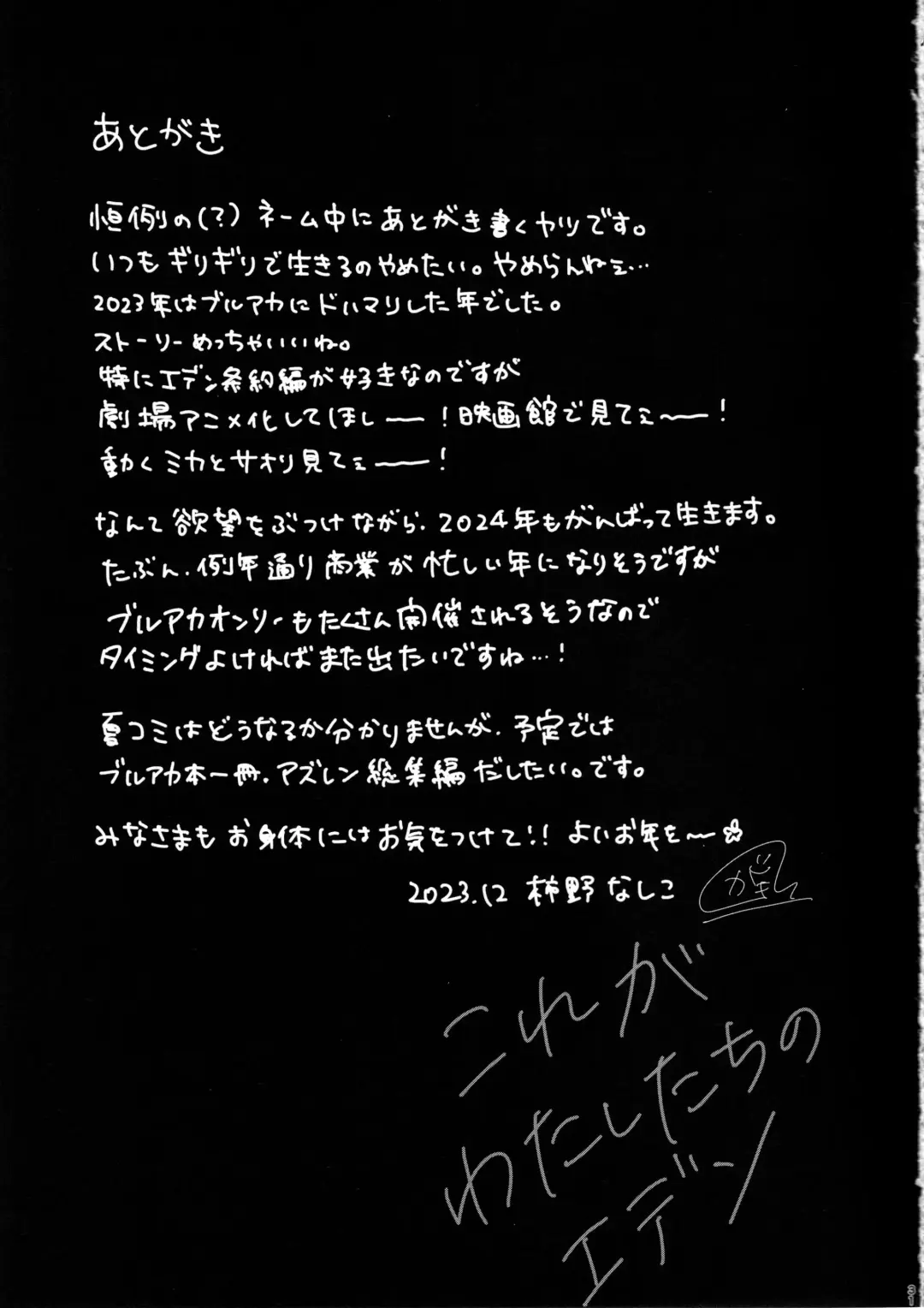 [Kakino Nashiko] Kore ga Watashi-tachi no Eden Fhentai - Page 30