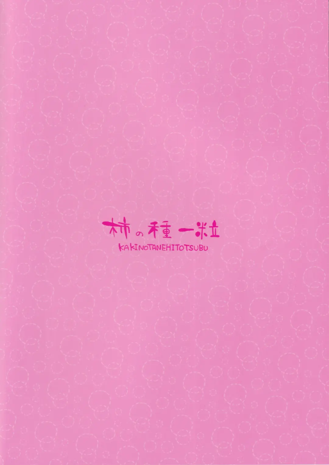 [Kakino Nashiko] Kore ga Watashi-tachi no Eden Fhentai - Page 32