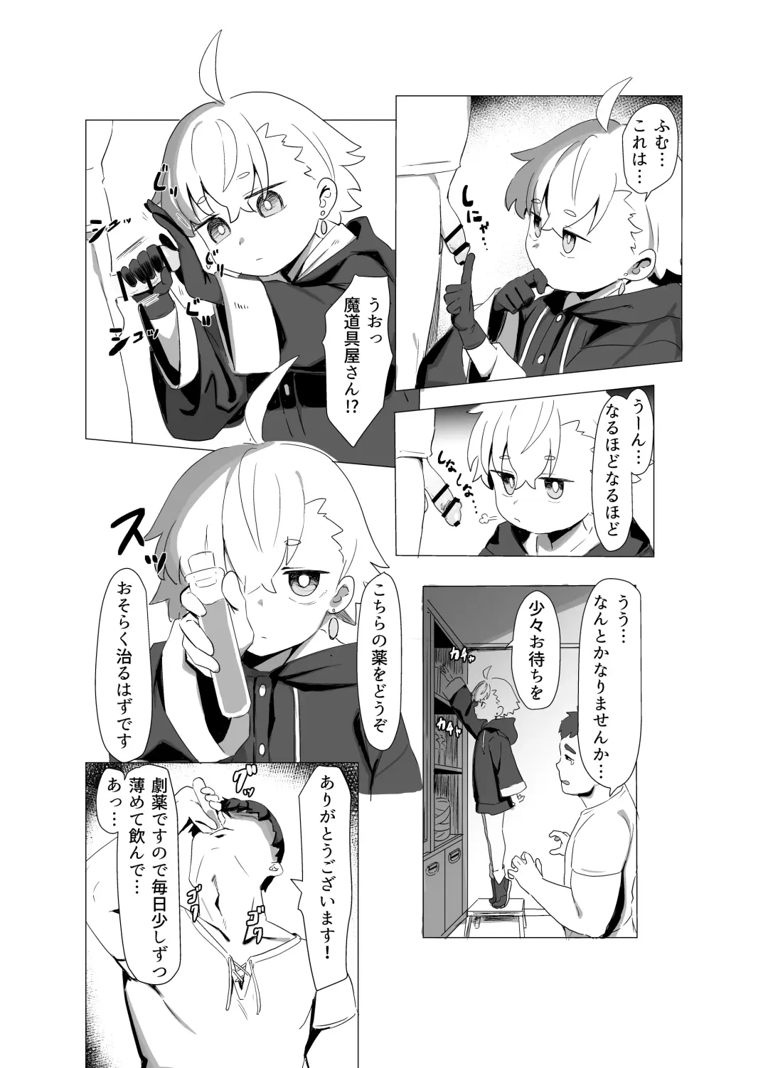 [Lo.c] Madougu-ya-san no nan demonai Nichijou Fhentai - Page 9