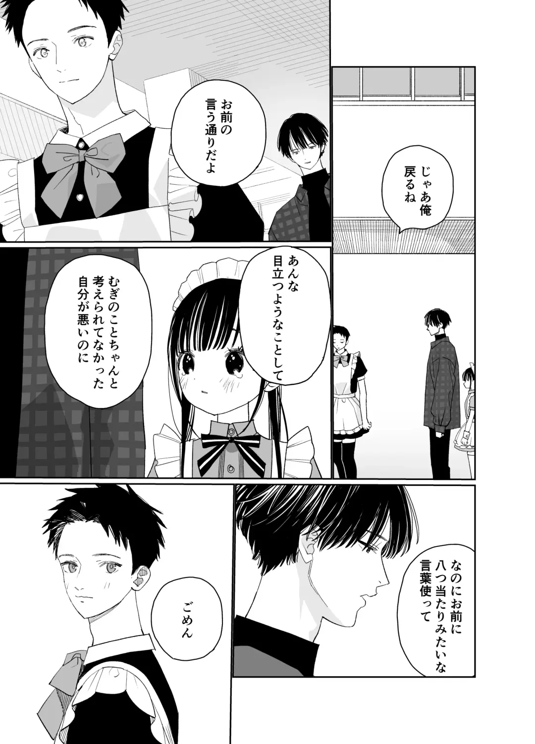 [Shinachiku] Matatabi-sou no Shiro-kun - Bunkasai no Maid-san Fhentai - Page 19