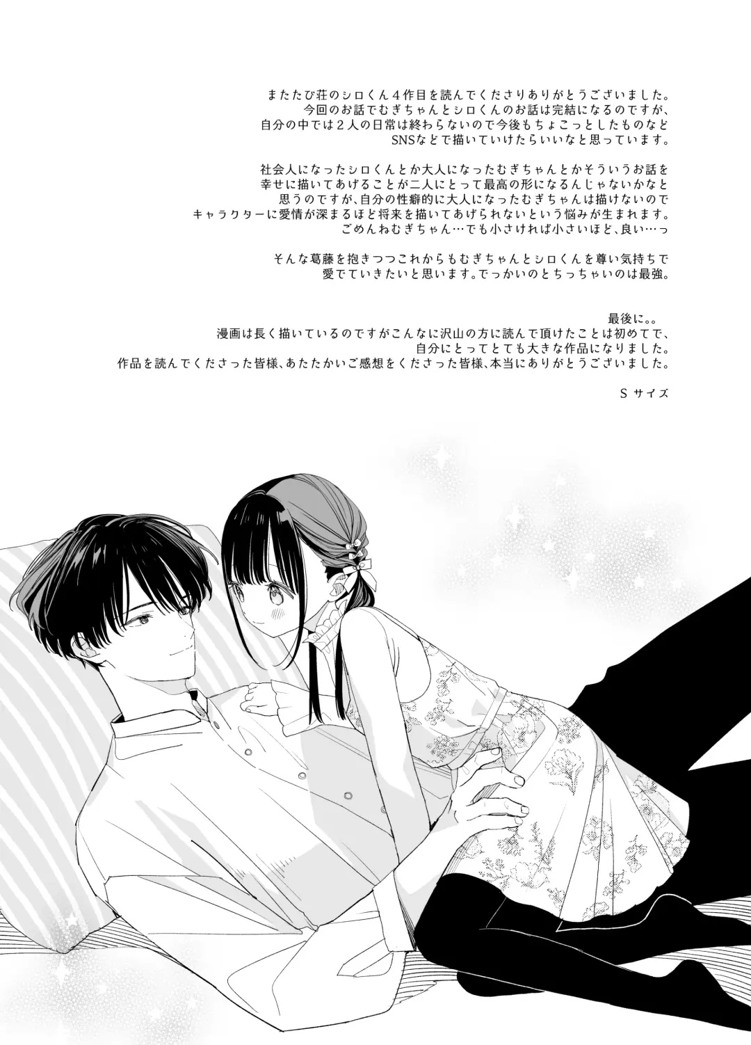 [Shinachiku] Matatabi-sou no Shiro-kun - Bunkasai no Maid-san Fhentai - Page 63