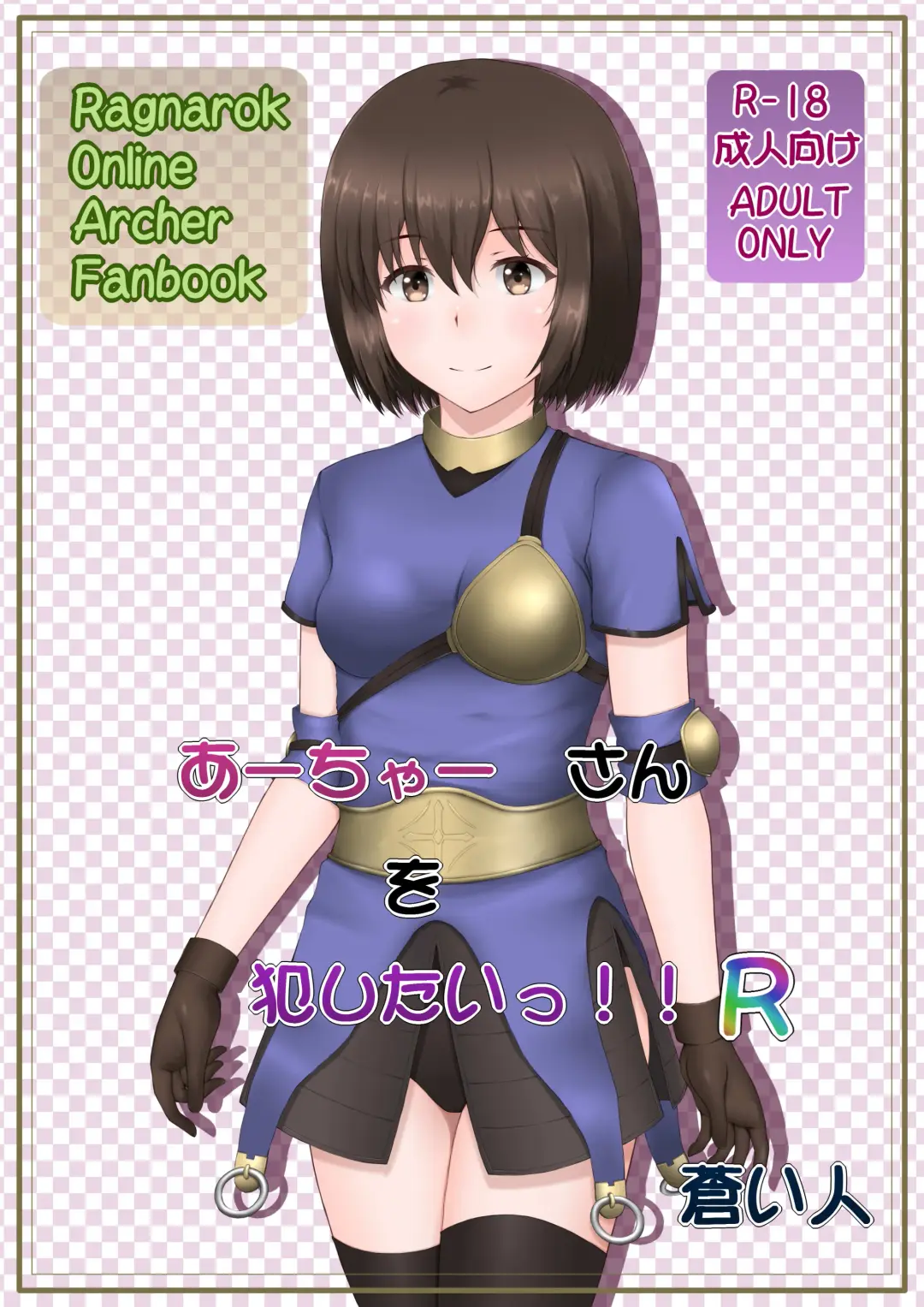 [Aoihito] I want to rape Acha-san!!R Fhentai - Page 1