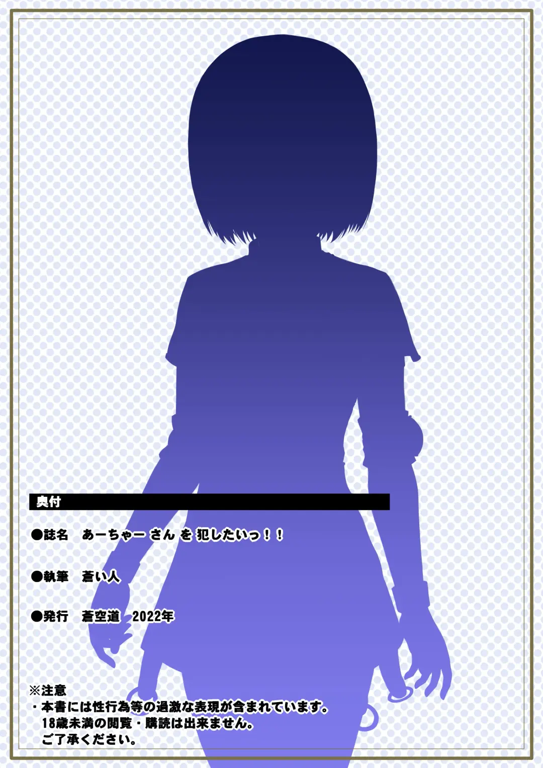 [Aoihito] I want to rape Acha-san!!R Fhentai - Page 22