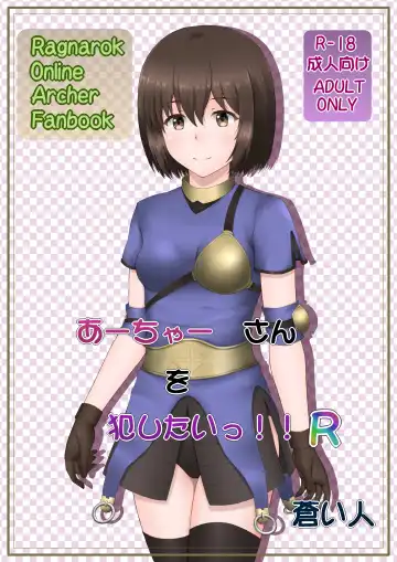 Read [Aoihito] I want to rape Acha-san!!R - Fhentai