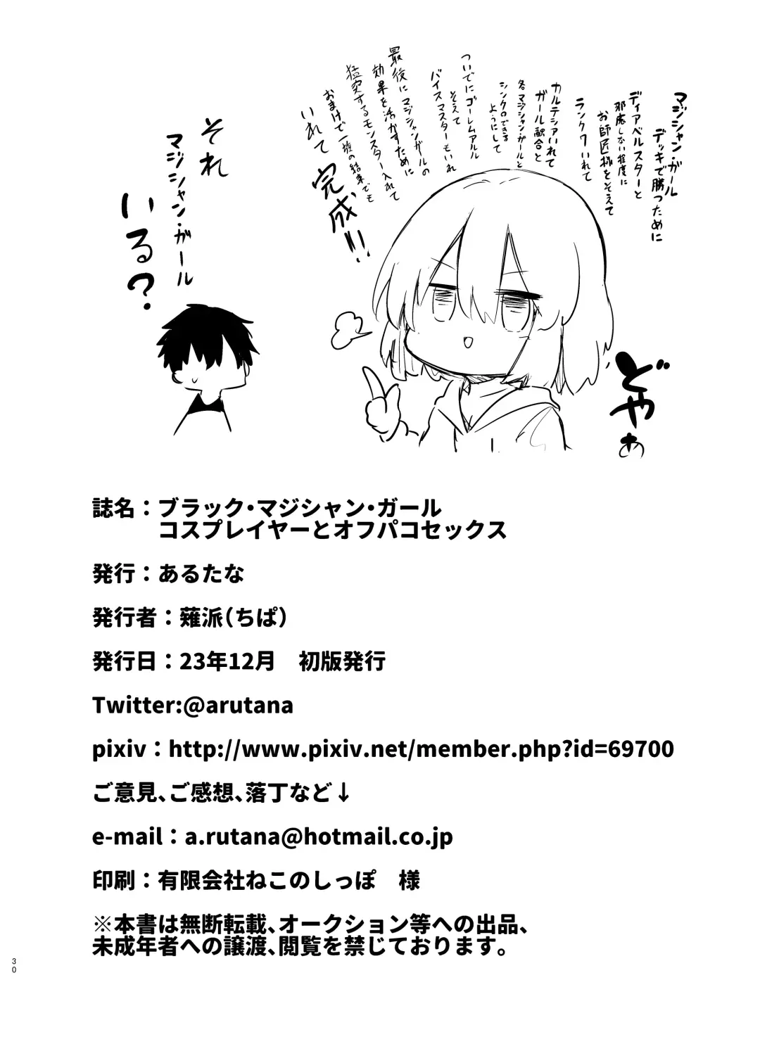 [Chipa] Black Magician Girl Cosplayer to Off-Pako Sex Fhentai - Page 30