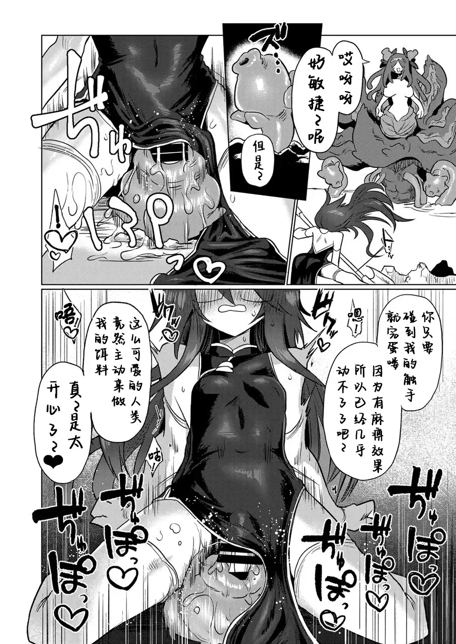 [Kyuusuikei] Chitei Doukutsu ni Saku Hana Fhentai - Page 11