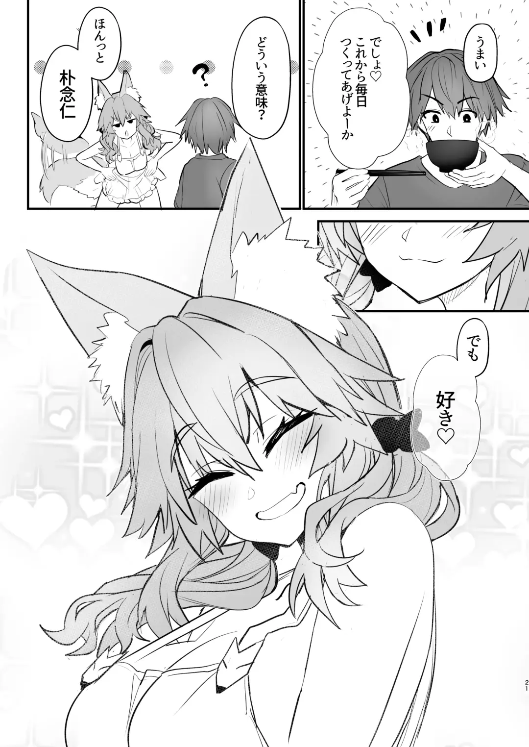 [Wise Speak] Tamamo Daigaku Monogatari  - Tamamo's story "University life" Fhentai - Page 20