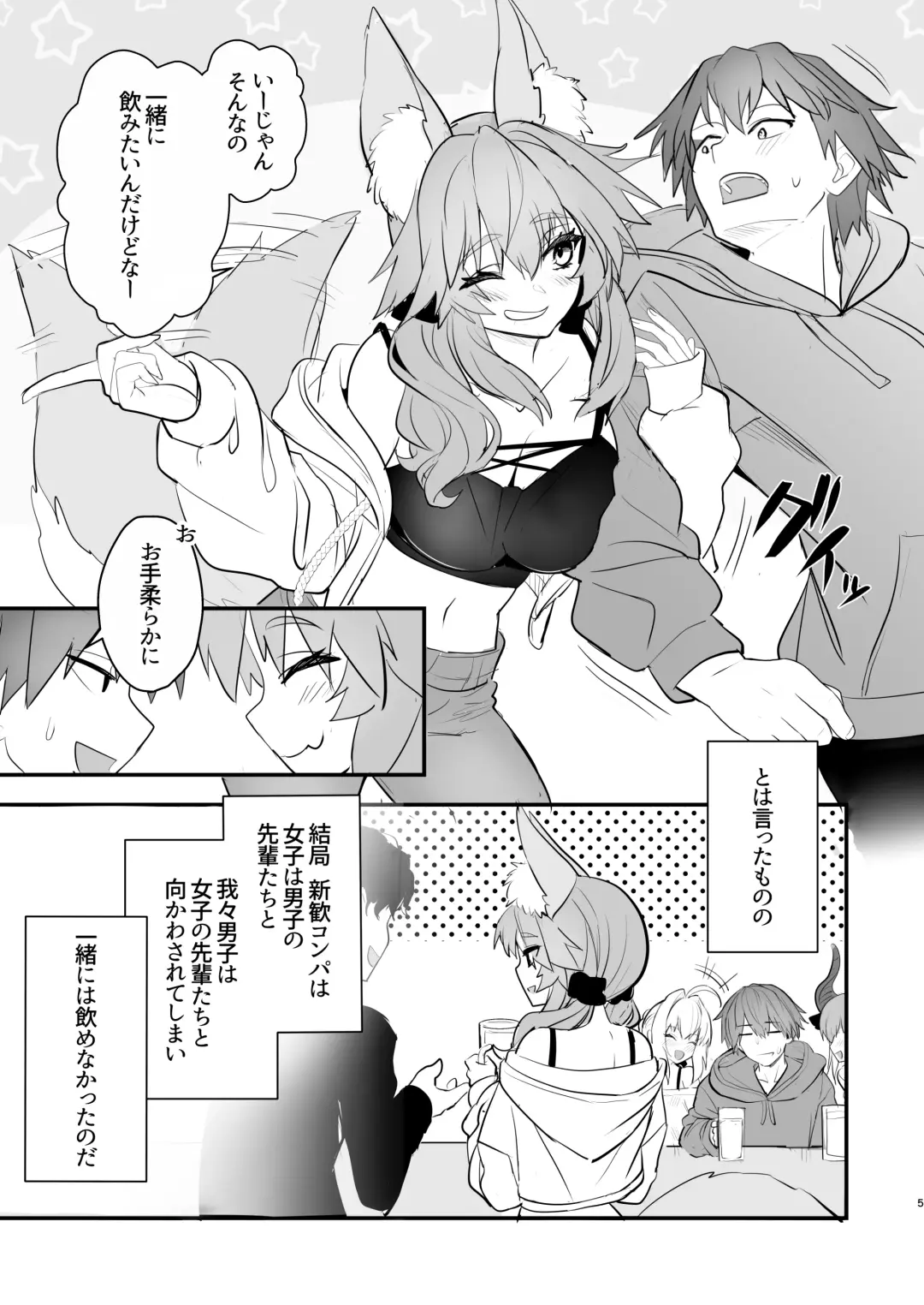 [Wise Speak] Tamamo Daigaku Monogatari  - Tamamo's story "University life" Fhentai - Page 4