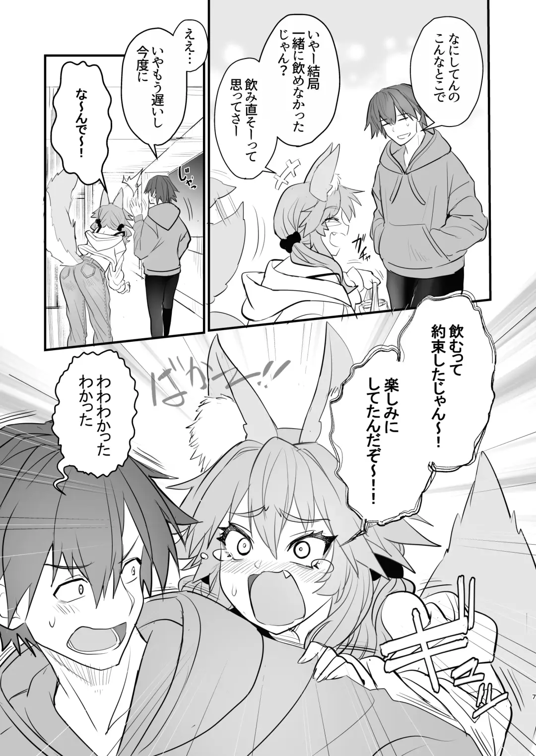 [Wise Speak] Tamamo Daigaku Monogatari  - Tamamo's story "University life" Fhentai - Page 6