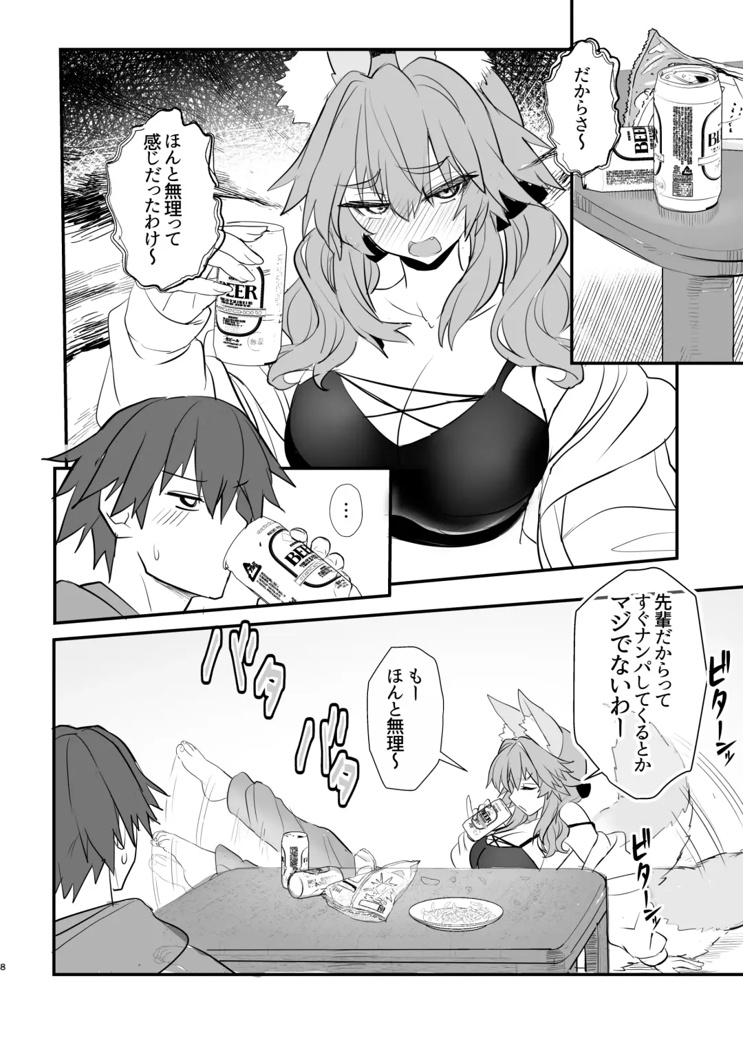 [Wise Speak] Tamamo Daigaku Monogatari  - Tamamo's story "University life" Fhentai - Page 7