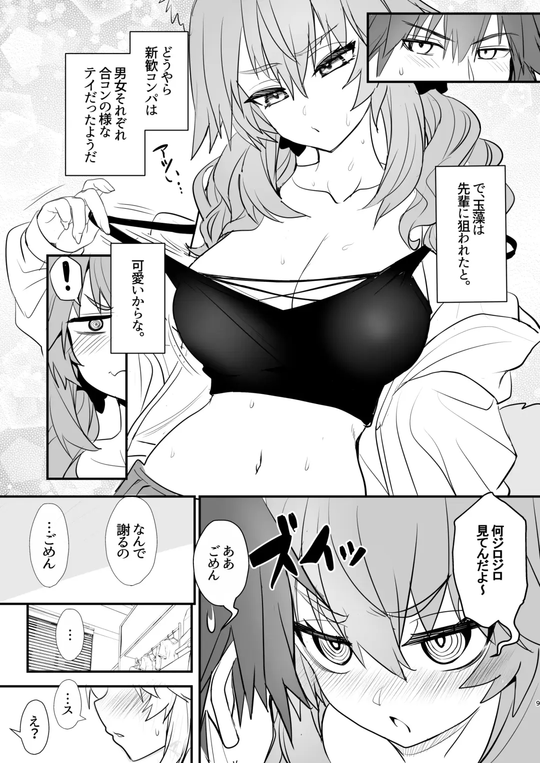 [Wise Speak] Tamamo Daigaku Monogatari  - Tamamo's story "University life" Fhentai - Page 8