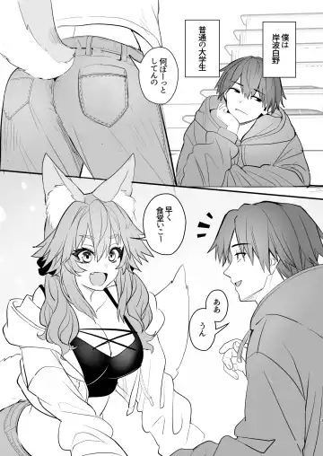 [Wise Speak] Tamamo Daigaku Monogatari  - Tamamo's story "University life" Fhentai - Page 2
