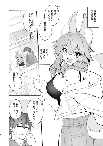 [Wise Speak] Tamamo Daigaku Monogatari  - Tamamo's story "University life" Fhentai - Page 3