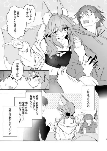 [Wise Speak] Tamamo Daigaku Monogatari  - Tamamo's story "University life" Fhentai - Page 4