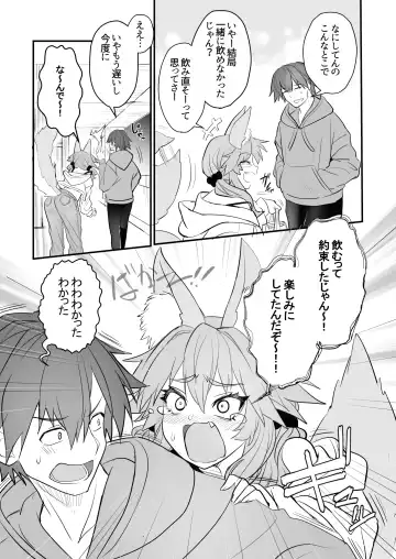 [Wise Speak] Tamamo Daigaku Monogatari  - Tamamo's story "University life" Fhentai - Page 6