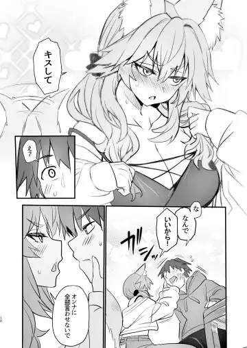 [Wise Speak] Tamamo Daigaku Monogatari  - Tamamo's story "University life" Fhentai - Page 9