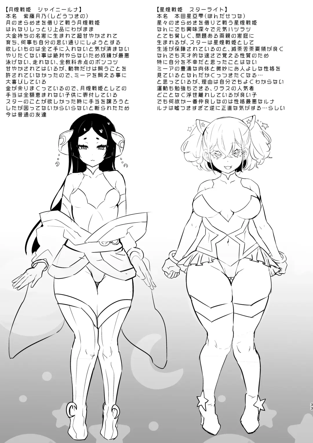 [Puru] Aku no Onna Kanbu Seigi Ochi Fhentai - Page 33