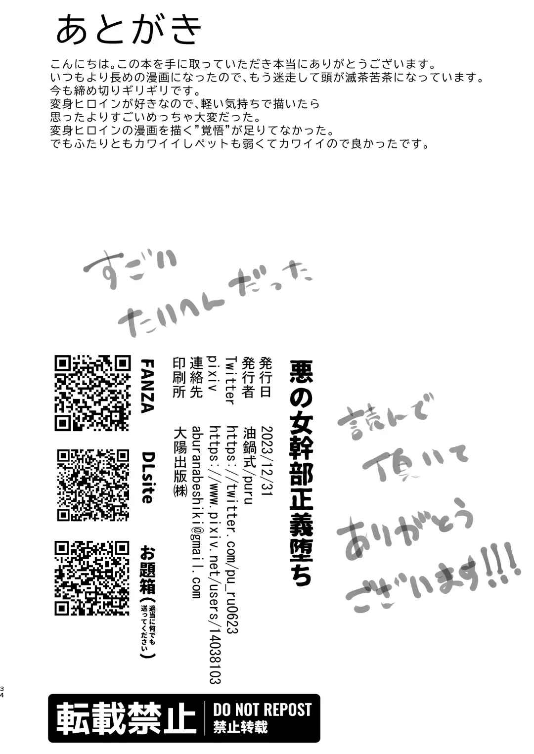 [Puru] Aku no Onna Kanbu Seigi Ochi Fhentai - Page 34