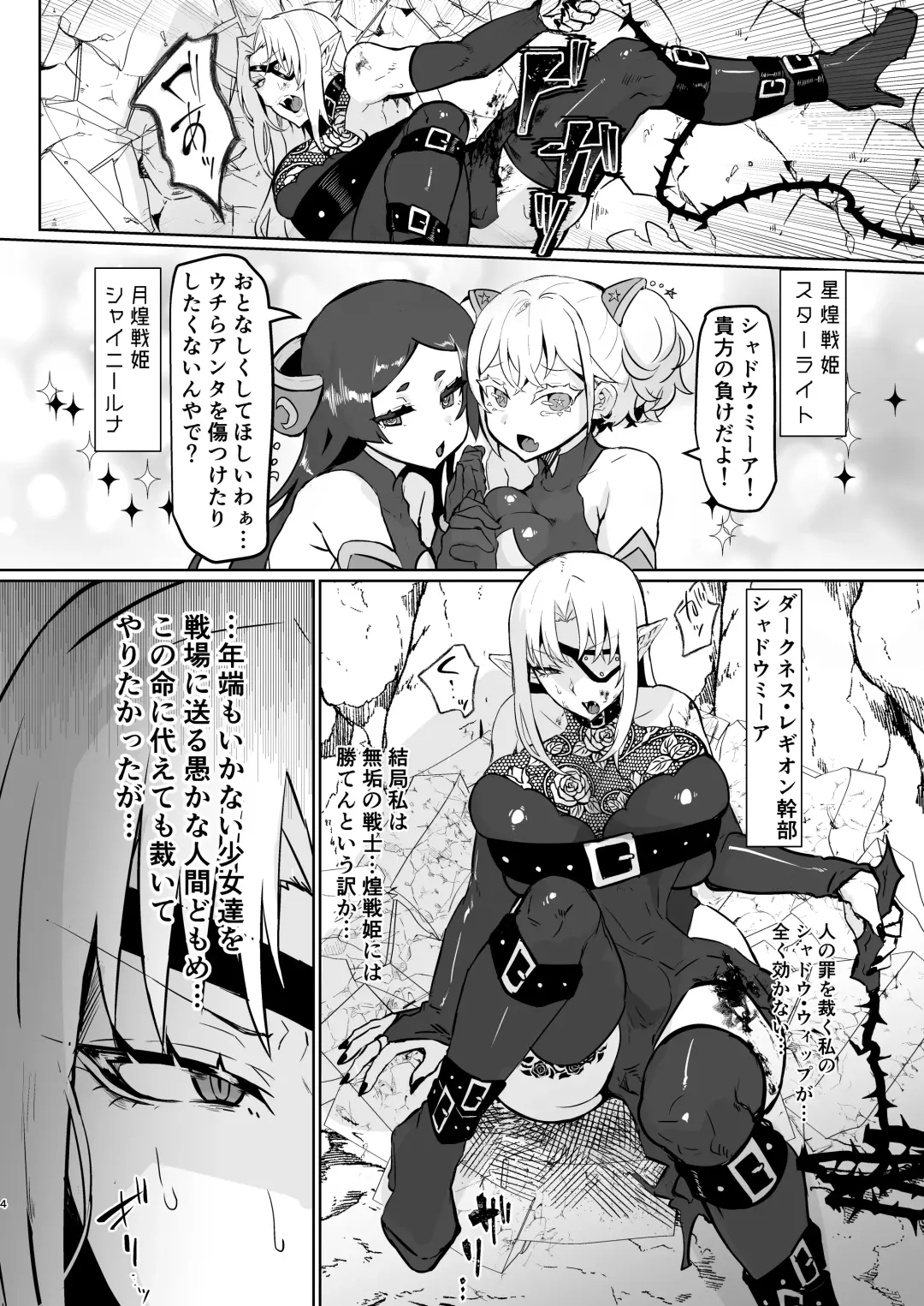 [Puru] Aku no Onna Kanbu Seigi Ochi Fhentai - Page 4