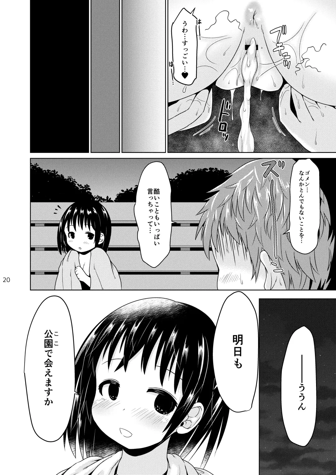 [Shinichi] Konya, Shoujo wa Kakeru. Fhentai - Page 19