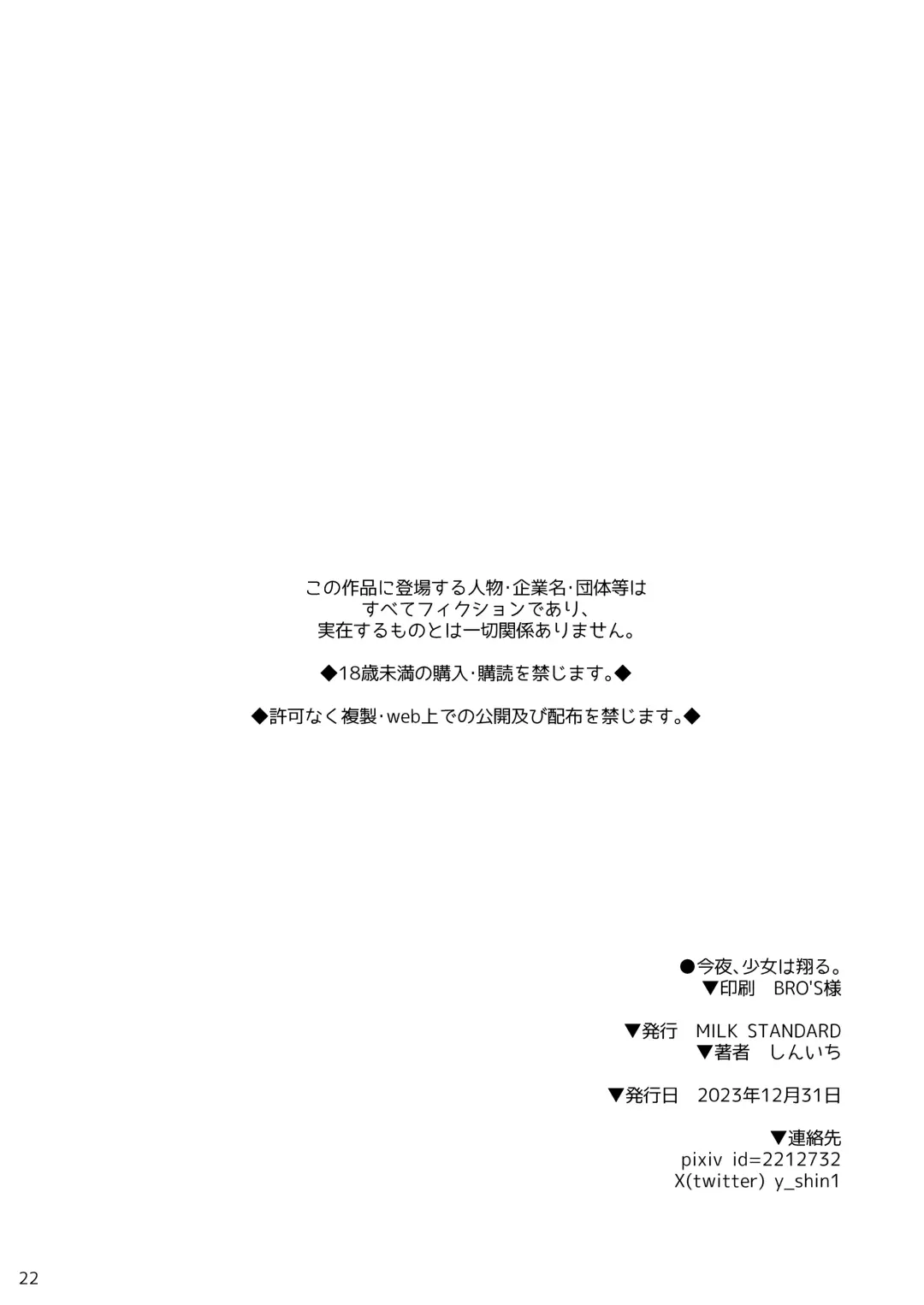 [Shinichi] Konya, Shoujo wa Kakeru. Fhentai - Page 21