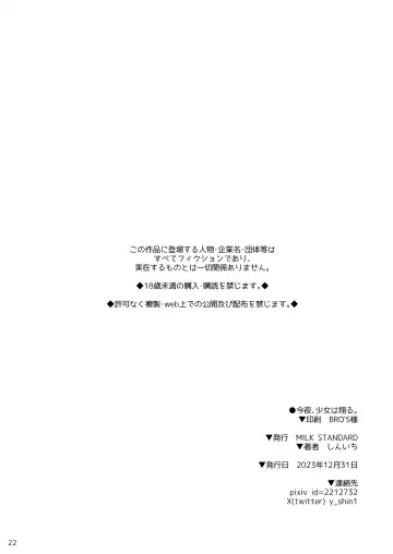 [Shinichi] Konya, Shoujo wa Kakeru. Fhentai - Page 21