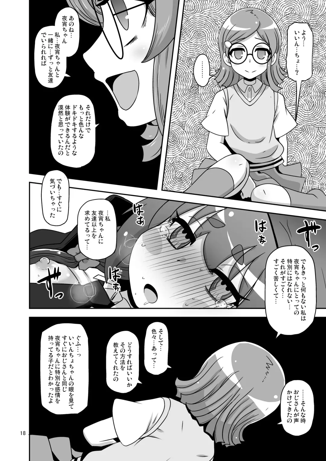 [Nalvas] Anoko o Mama ni suru Houhou Fhentai - Page 17