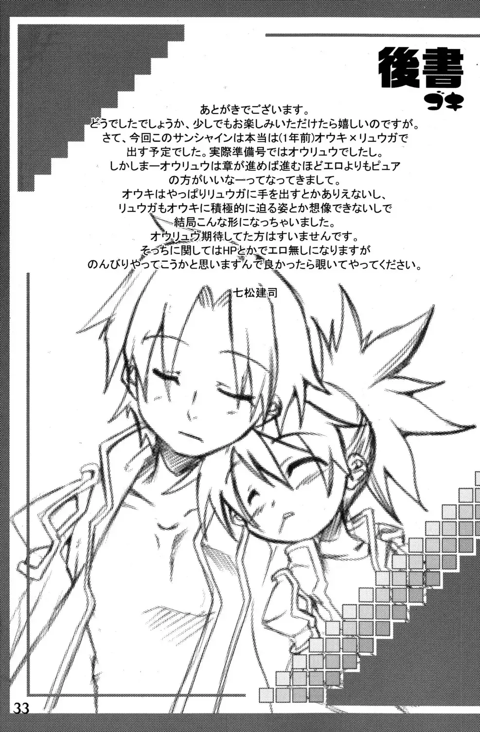 [Nanamatsu Kenji] Sunshine x Rakugaki Show Time! Fhentai - Page 33