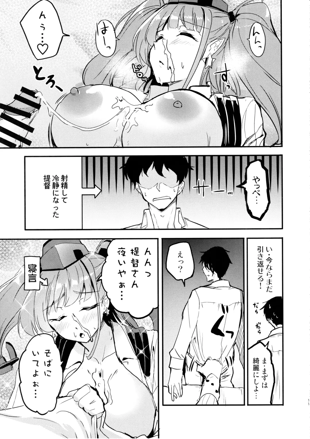 [Ginichi] Atlanta Suikan Fhentai - Page 10