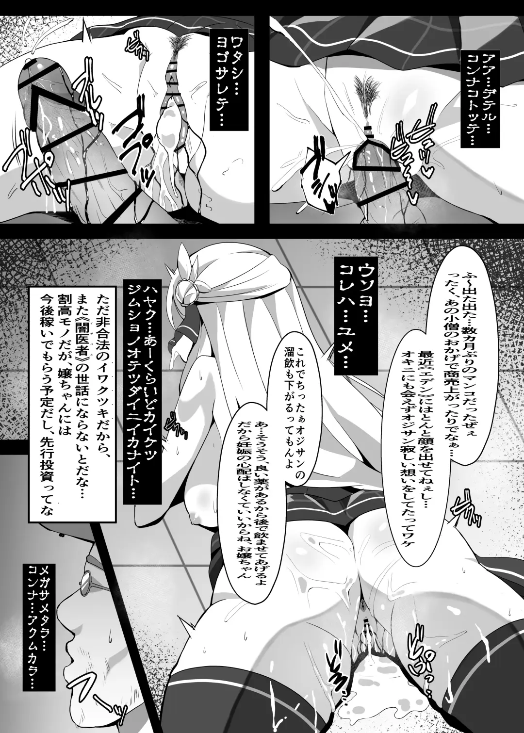 [Mussyu] Junketsu Sacrifice ~Hajimuku Somatta Hi~ Fhentai - Page 23
