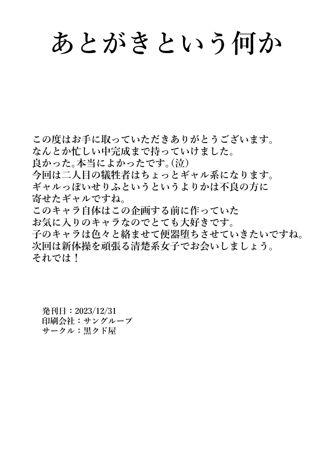 [Furisuku] mind control pop girl vol, 2 + Urui Natsumi no Tsuzuki Soutei Hon Fhentai - Page 28