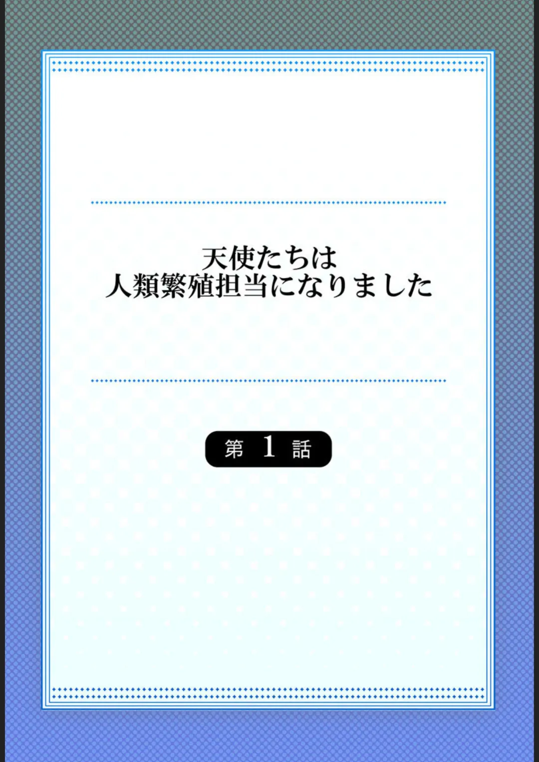 [Kemonono] Tenshi-tachi wa Jinrui Hanshoku Tantō ni Narimashita 1 Fhentai - Page 2