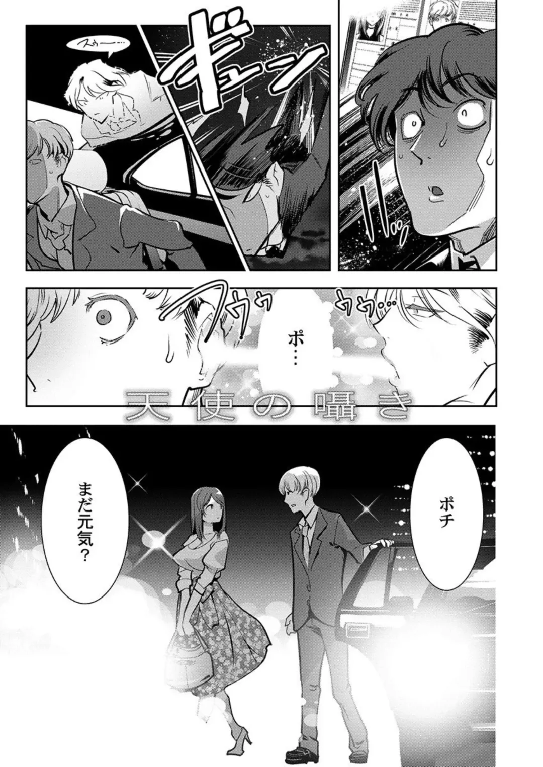 [Kemonono] Tenshi-tachi wa Jinrui Hanshoku Tantō ni Narimashita 1 Fhentai - Page 23