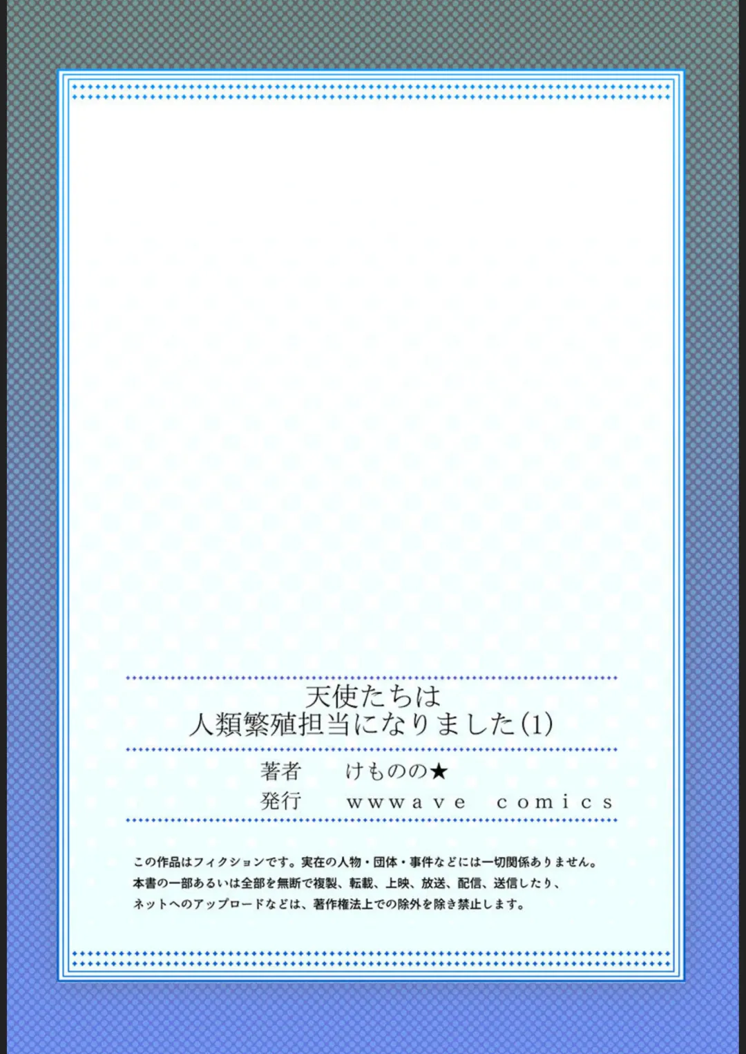 [Kemonono] Tenshi-tachi wa Jinrui Hanshoku Tantō ni Narimashita 1 Fhentai - Page 27