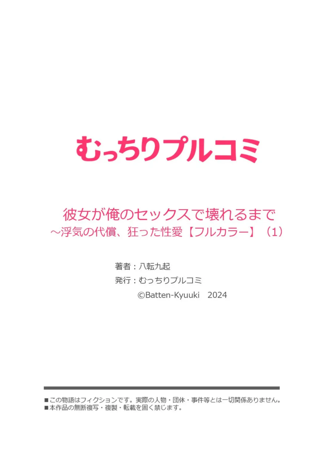 [Batten Kyuki] Kanojo ga ore no Sekkusu de Kowareru made ~ Uwaki no Daishō, Kurutta Seiai 1 Fhentai - Page 28