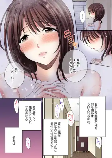 [Batten Kyuki] Kanojo ga ore no Sekkusu de Kowareru made ~ Uwaki no Daishō, Kurutta Seiai 1 Fhentai - Page 23